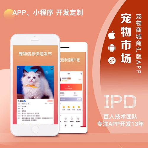 寵物交流平臺開(kāi)發(fā)方案