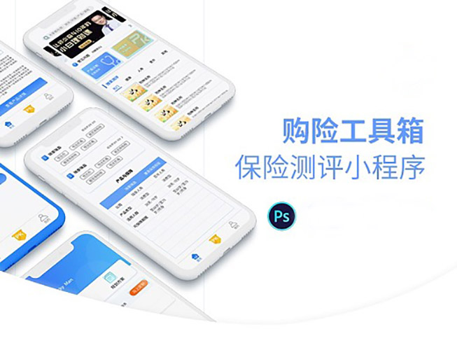 保險類(lèi)小程序功能開(kāi)發(fā)