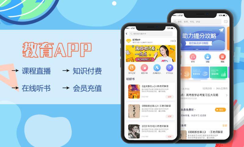 知識付費系統app開(kāi)發(fā)