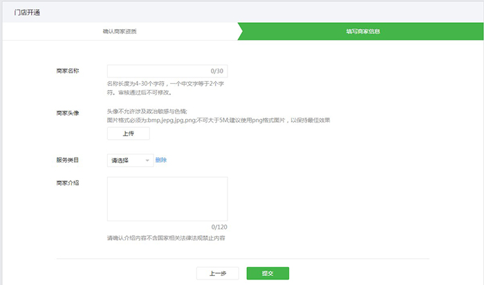 創(chuàng )建商家