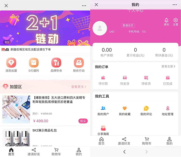 開(kāi)發(fā)一個(gè)鏈動(dòng)2+1商城app軟件