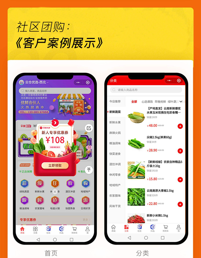開(kāi)發(fā)一個(gè)社區團購APP軟件