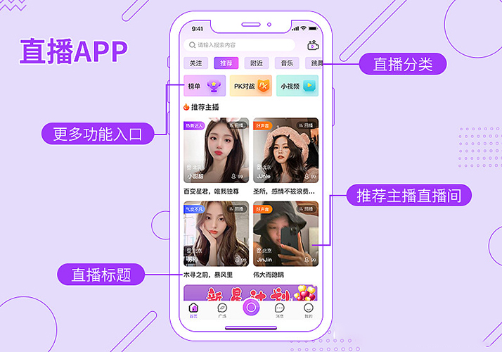 直播類(lèi)app軟件系統怎么做