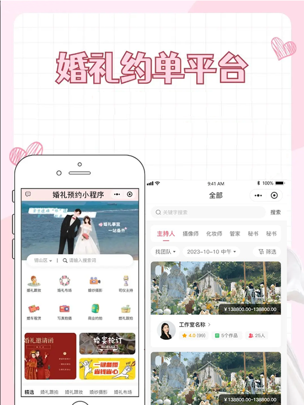 定制開(kāi)發(fā)一個(gè)婚慶小程序系統軟件
