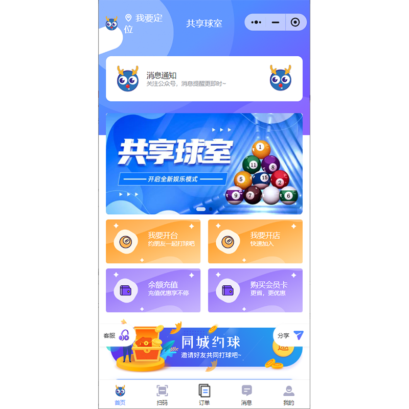 線(xiàn)上臺球助教小程序軟件開(kāi)發(fā)