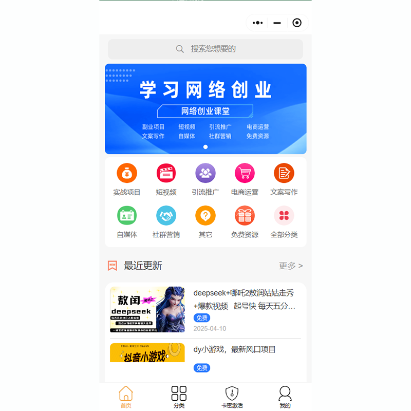 如何搭建一個(gè)知識付費站小程序