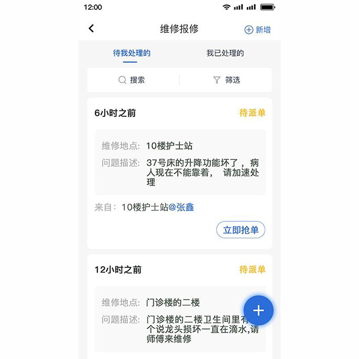 開(kāi)發(fā)一款醫院后勤報單app軟件系統