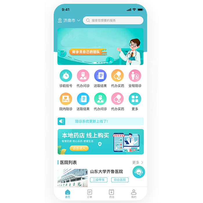 如何開(kāi)發(fā)醫院小程序軟件