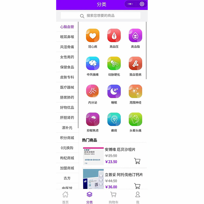 醫藥交易商城微信小程序系統軟件開(kāi)發(fā)