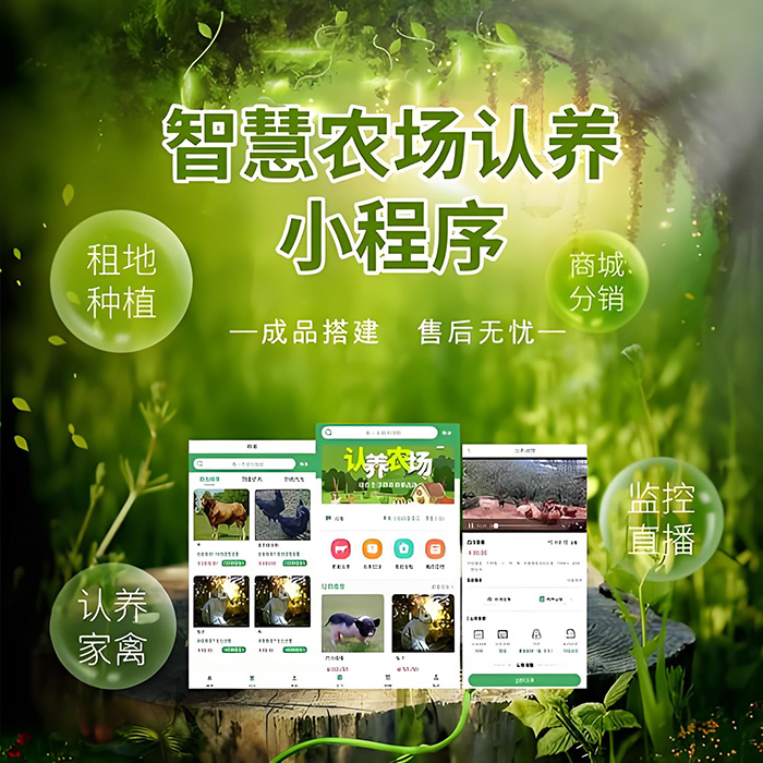 開(kāi)發(fā)一款云上認養養殖app軟件開(kāi)發(fā)