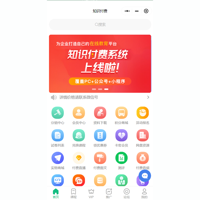 如何搭建一個(gè)知識付費站小程序
