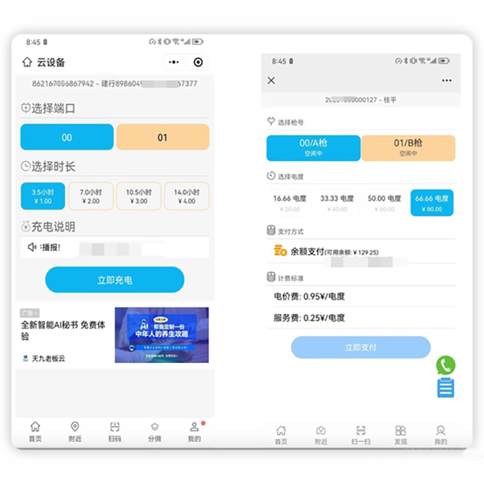 汽車(chē)充電系統APP如何開(kāi)發(fā)