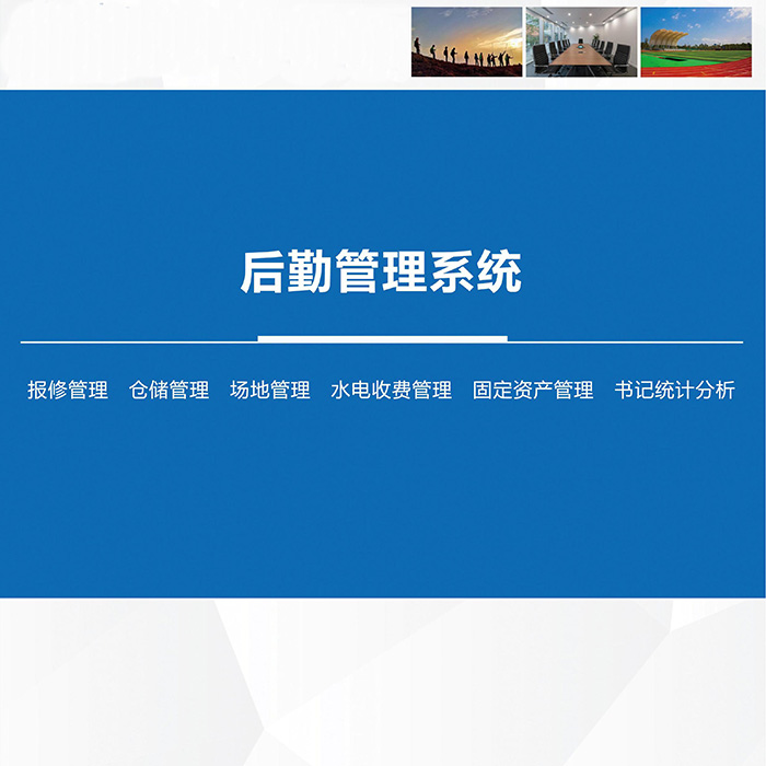 高校后勤報修維修信息管理系統軟件開(kāi)發(fā)