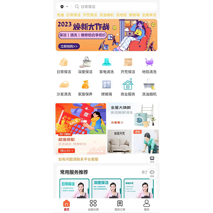上門(mén)家政服務(wù)系統app開(kāi)發(fā)