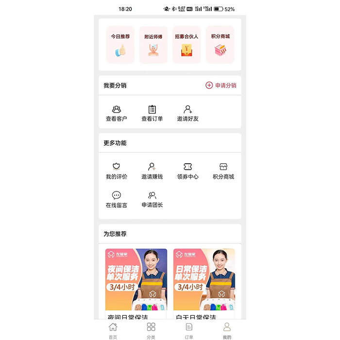 上門(mén)家政服務(wù)行業(yè)預約小程序APP系統