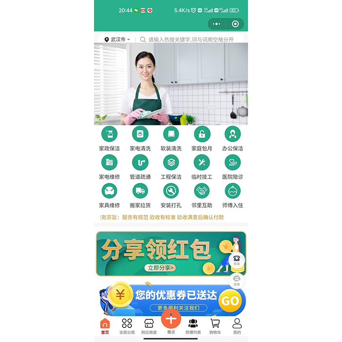開(kāi)發(fā)一套家政預約上門(mén)服務(wù)系統