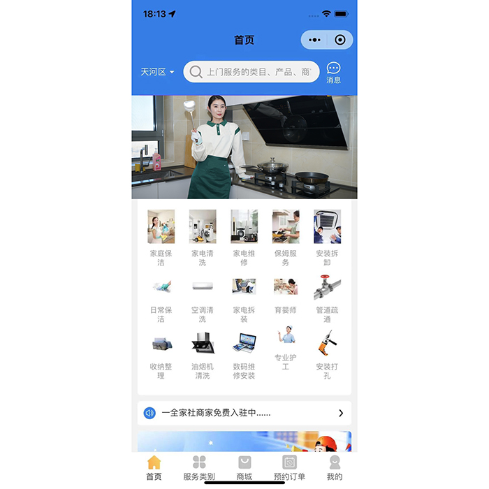 家政服務(wù)機構怎么制作微信小程序