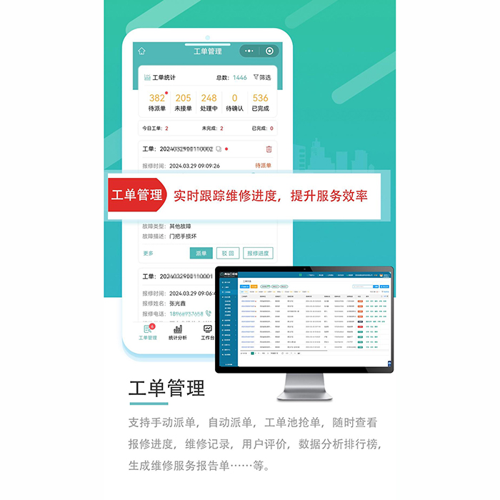 企業(yè)工單派單管理系統軟件開(kāi)發(fā)