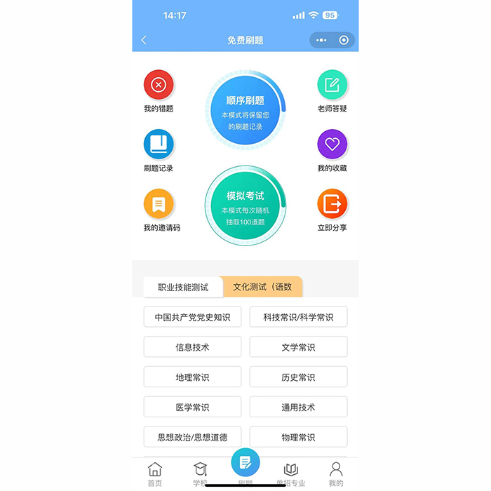 在線(xiàn)答題考試小程序軟件開(kāi)發(fā)