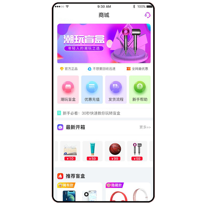 潮貨盲盒app功能開(kāi)發(fā)設計