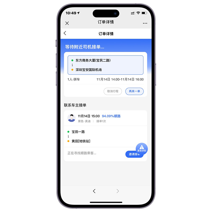 做一個(gè)打車(chē)APP順風(fēng)車(chē)軟件系統