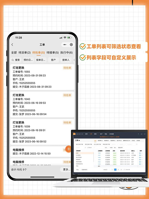企業(yè)實(shí)現售后服務(wù)派工單管理系統軟件