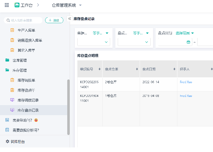如何定制開(kāi)發(fā)ERP倉庫管理系統軟件