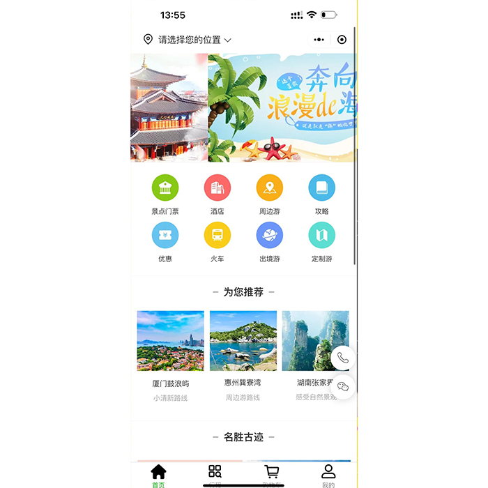旅游類(lèi)小程序軟件應該如何開(kāi)發(fā)