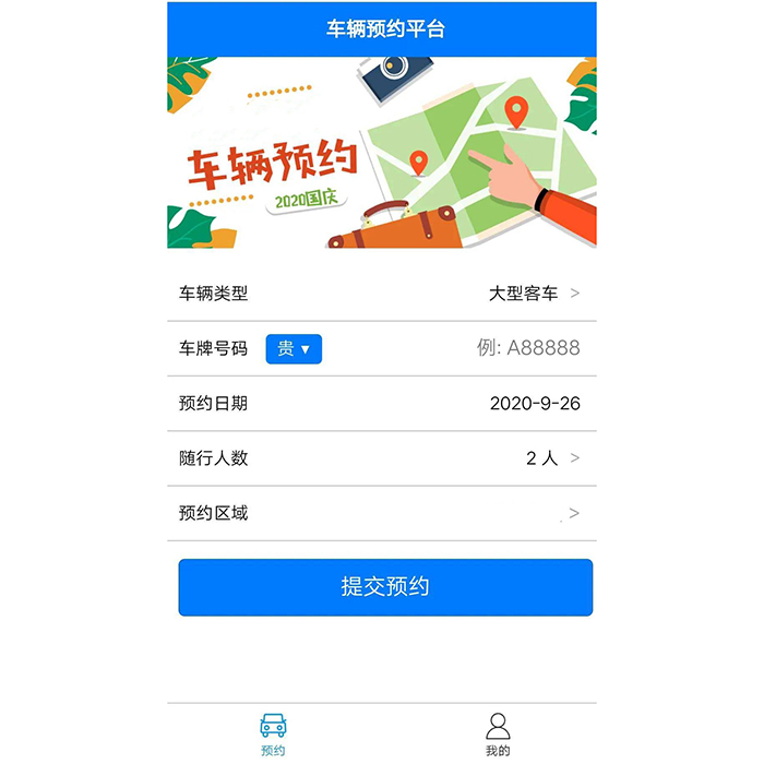 駕校預約練車(chē)小程序如何制作