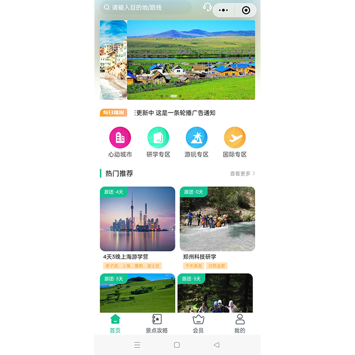 開(kāi)發(fā)制作一款研學(xué)游旅行小程序軟件系統