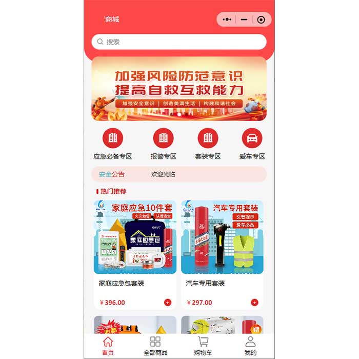 消防商城小程序系統功能軟件開(kāi)發(fā)