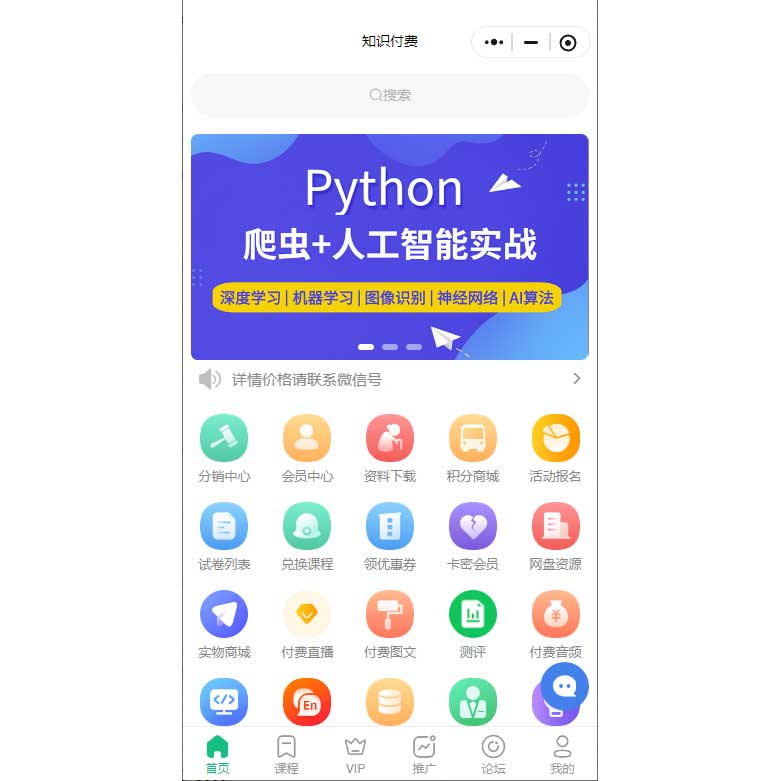 想做一個(gè)知識付費小程序系統軟件
