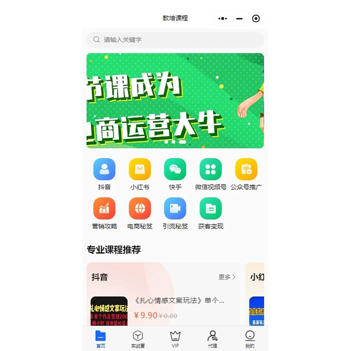 知識付費小程序功能軟件開(kāi)發(fā)制作