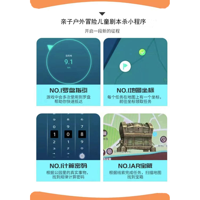 戶(hù)外兒童劇本殺小程序功能軟件開(kāi)發(fā)