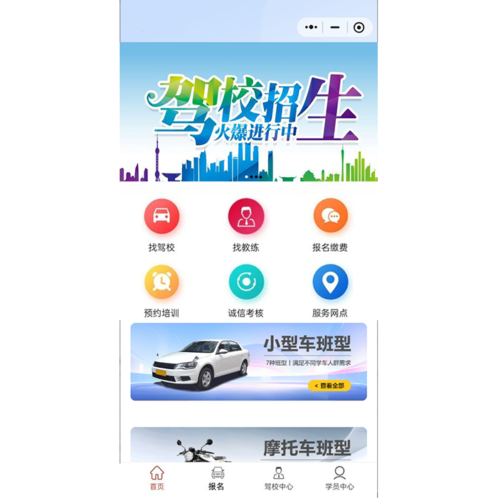 如何做一個(gè)駕校小程序軟件系統