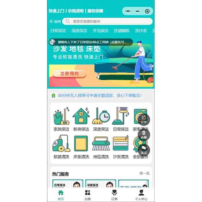 家政小程序該如何開(kāi)發(fā)app軟件系統