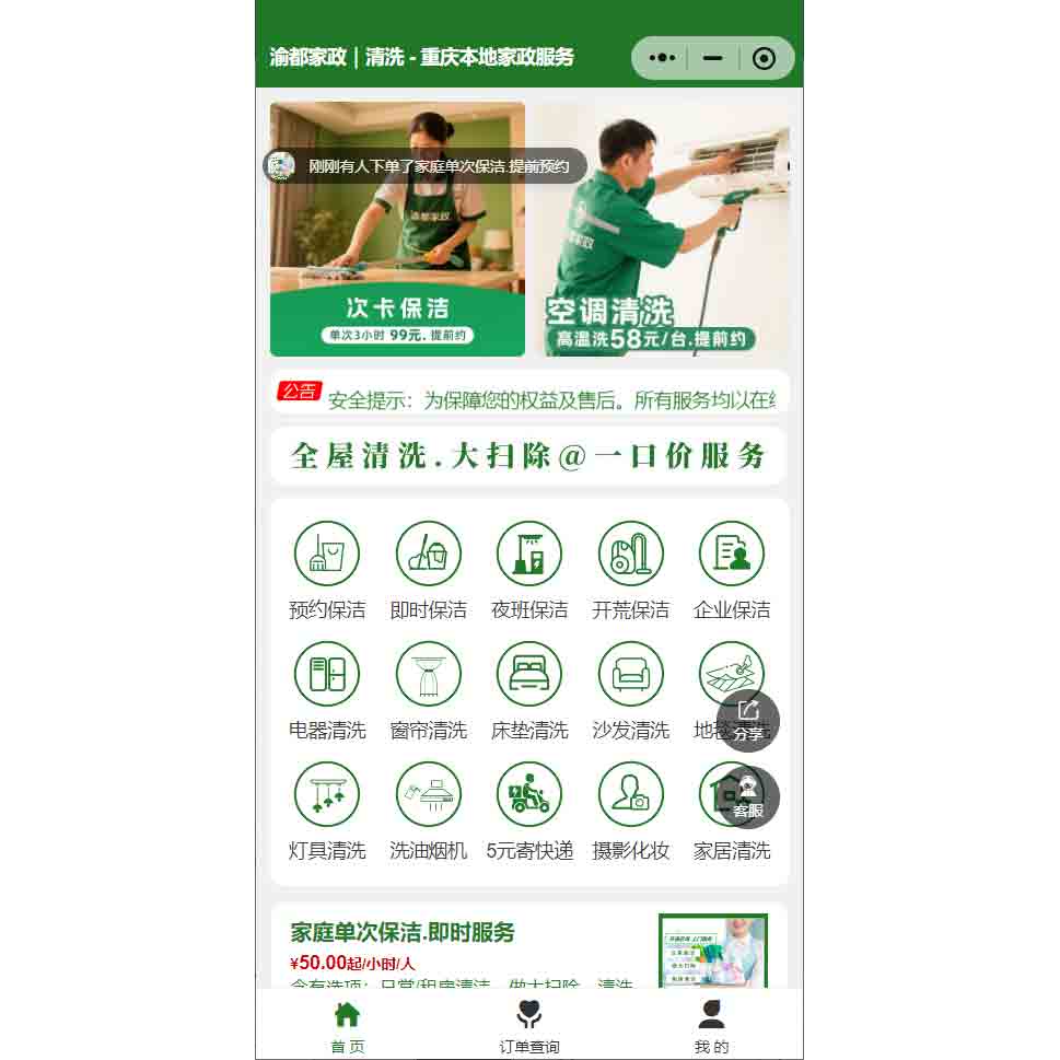家政預約服務(wù)小程序軟件開(kāi)發(fā)