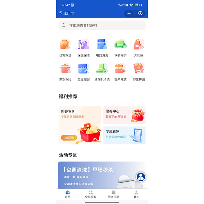 家政行業(yè)預約服務(wù)的小程序怎么做