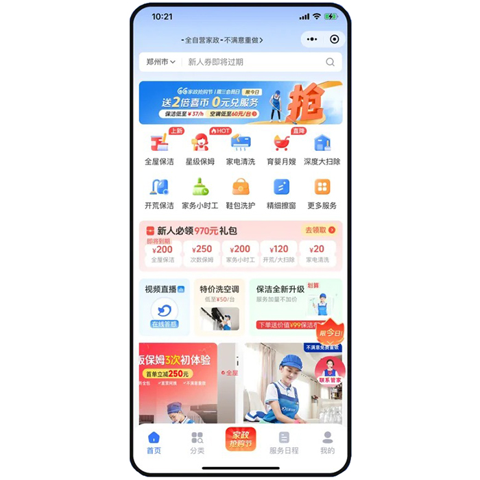 家政服務(wù)機構怎么制作微信小程序