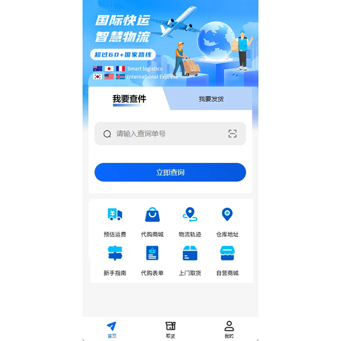 想要開(kāi)發(fā)一款貨運物流小程序app
